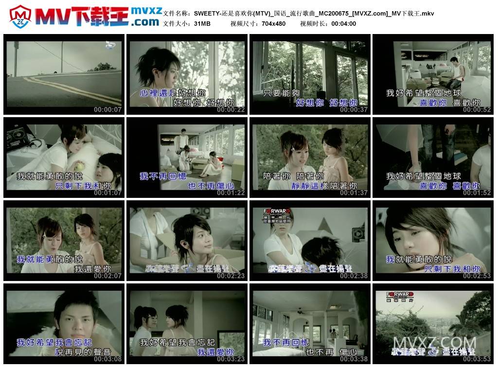 SWEETY-还是喜欢你(MTV)_国语_流行歌曲_MC200675